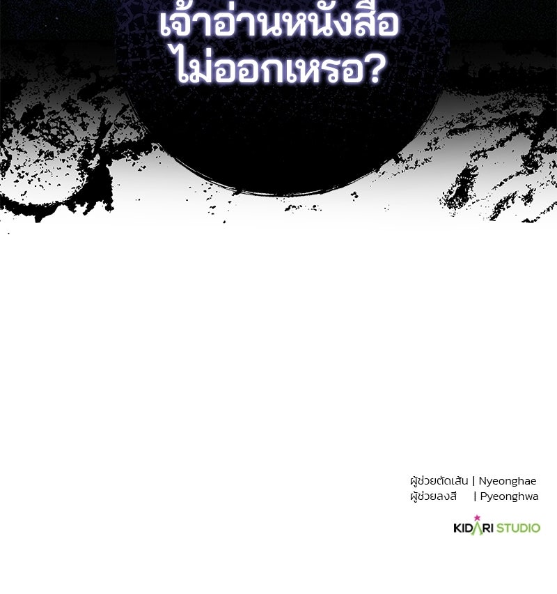 วิวาห์ครั้งที่สองของสามีปีศาจ - หน้า 147