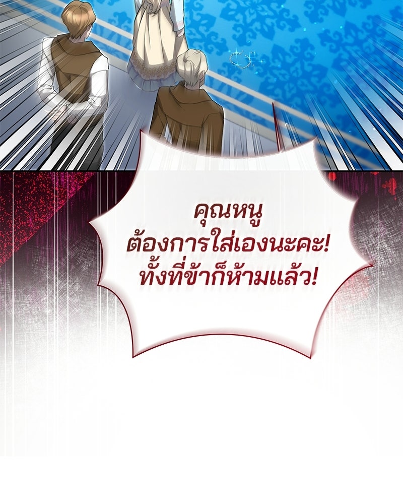 วิวาห์ครั้งที่สองของสามีปีศาจ - หน้า 16