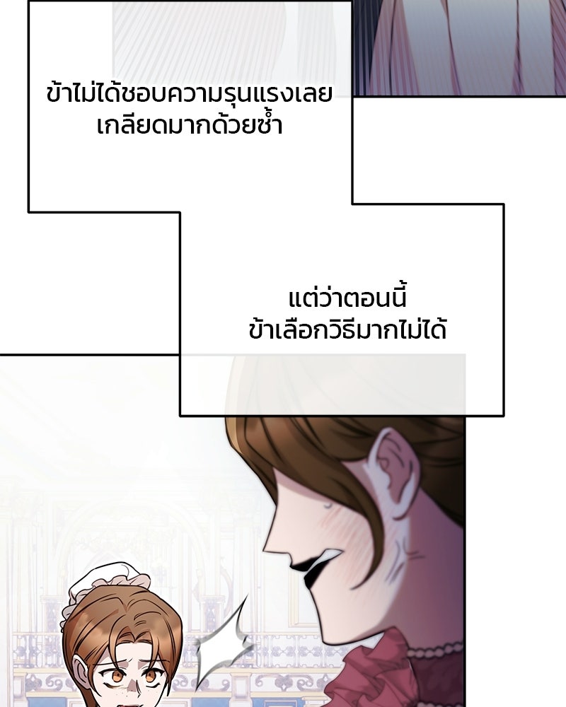 วิวาห์ครั้งที่สองของสามีปีศาจ - หน้า 20