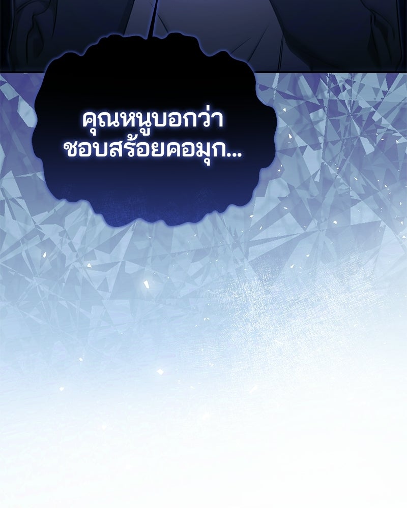 วิวาห์ครั้งที่สองของสามีปีศาจ - หน้า 24