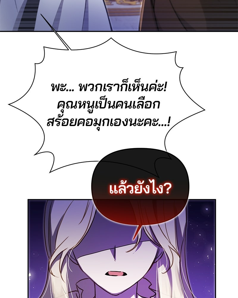 วิวาห์ครั้งที่สองของสามีปีศาจ - หน้า 26