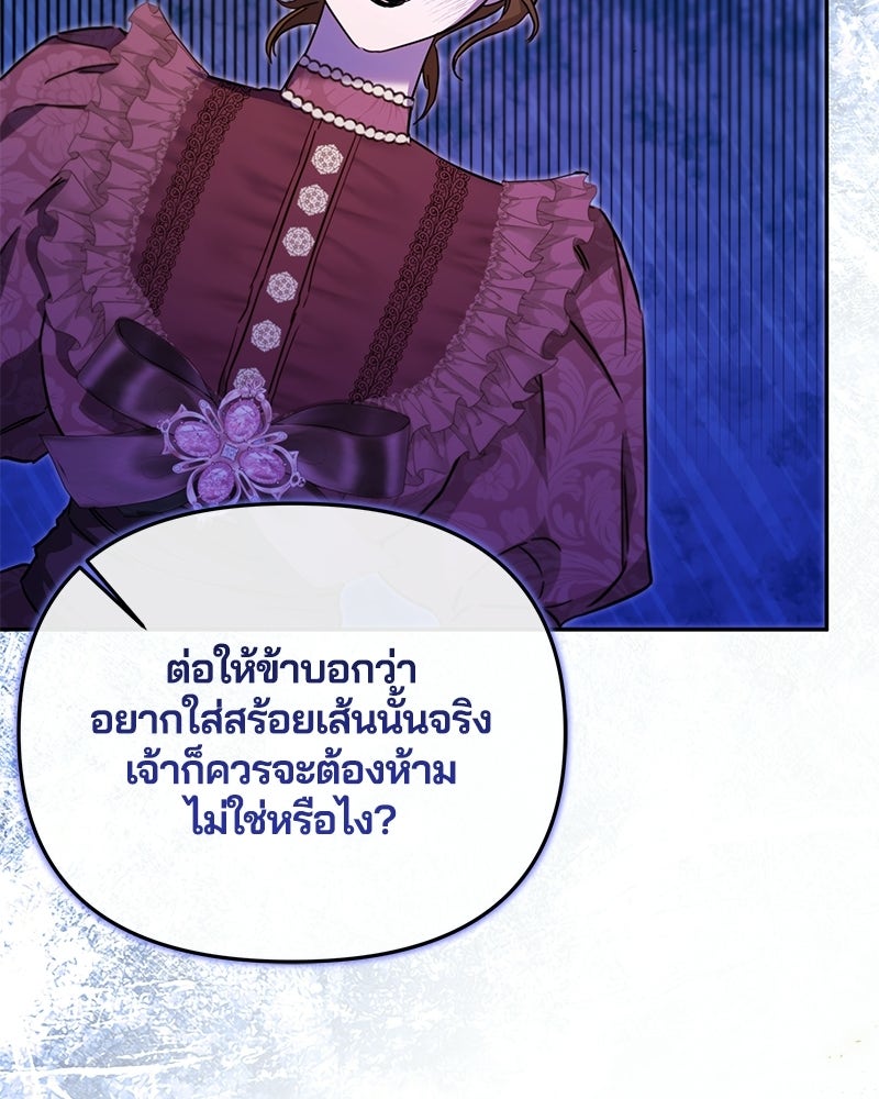 วิวาห์ครั้งที่สองของสามีปีศาจ - หน้า 29