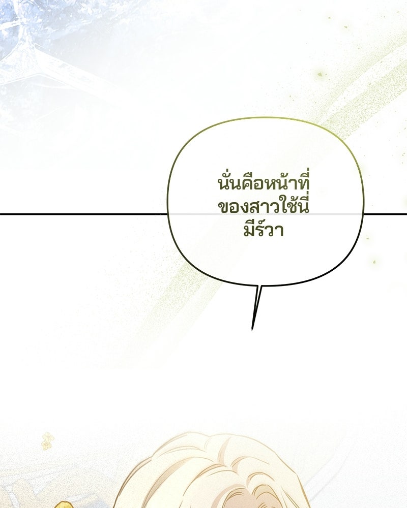 วิวาห์ครั้งที่สองของสามีปีศาจ - หน้า 30