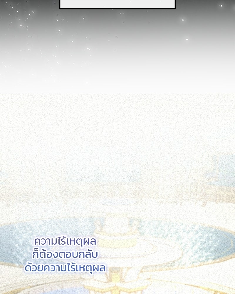 วิวาห์ครั้งที่สองของสามีปีศาจ - หน้า 38
