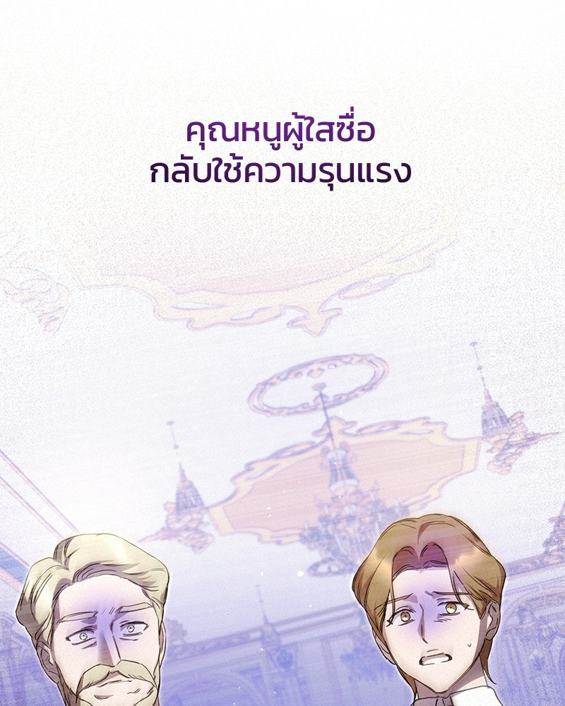 วิวาห์ครั้งที่สองของสามีปีศาจ - หน้า 4
