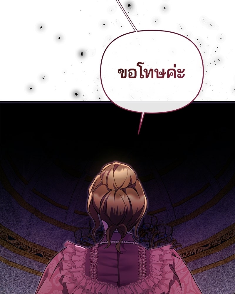 วิวาห์ครั้งที่สองของสามีปีศาจ - หน้า 45