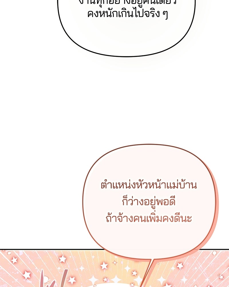 วิวาห์ครั้งที่สองของสามีปีศาจ - หน้า 49