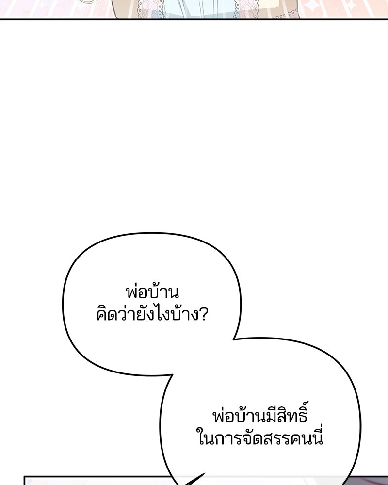 วิวาห์ครั้งที่สองของสามีปีศาจ - หน้า 51