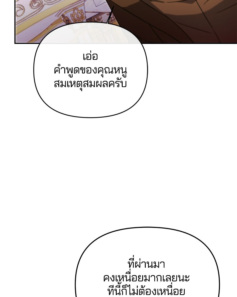 วิวาห์ครั้งที่สองของสามีปีศาจ - หน้า 53