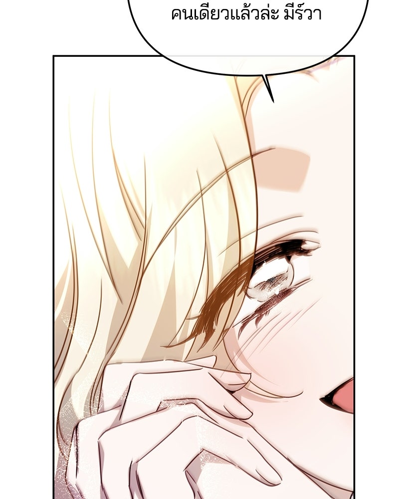 วิวาห์ครั้งที่สองของสามีปีศาจ - หน้า 54