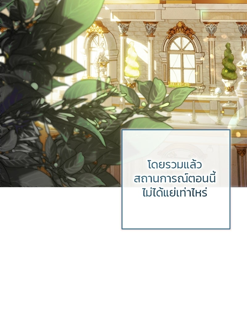 วิวาห์ครั้งที่สองของสามีปีศาจ - หน้า 64