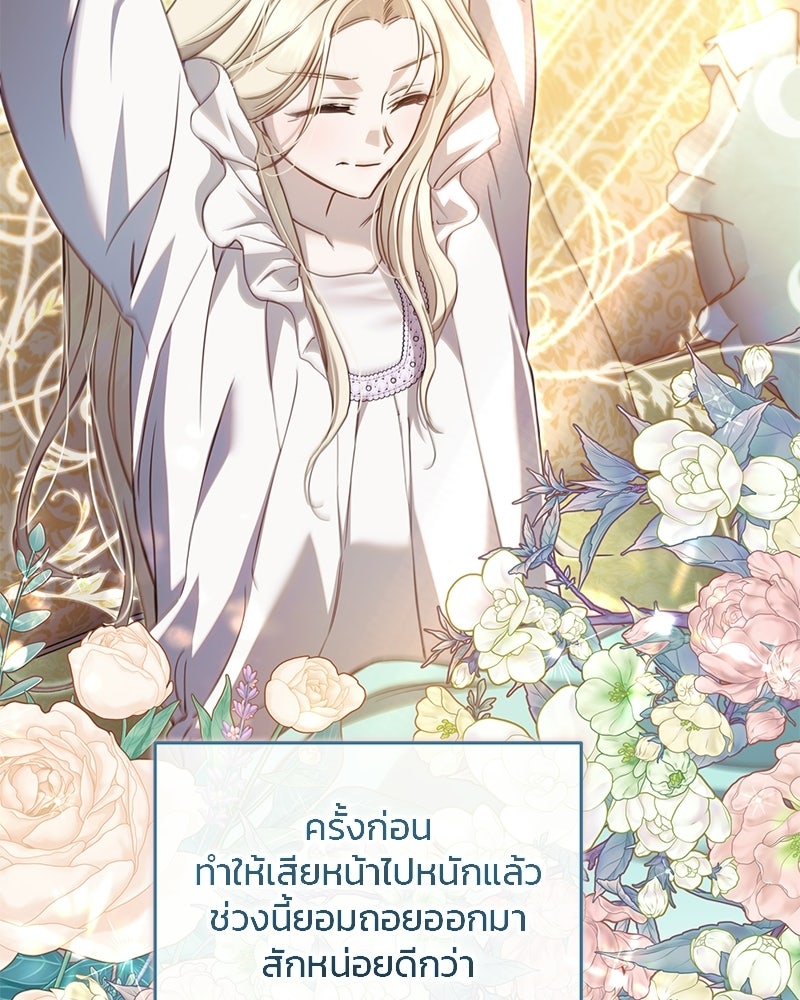 วิวาห์ครั้งที่สองของสามีปีศาจ - หน้า 66
