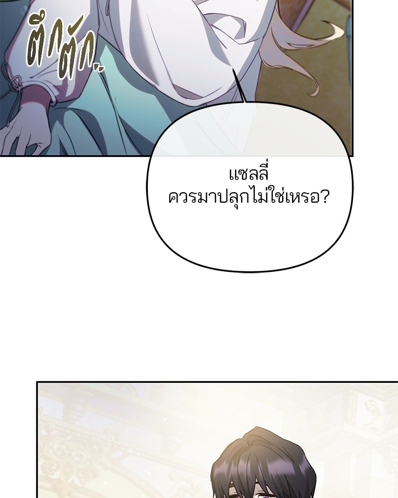 วิวาห์ครั้งที่สองของสามีปีศาจ - หน้า 71