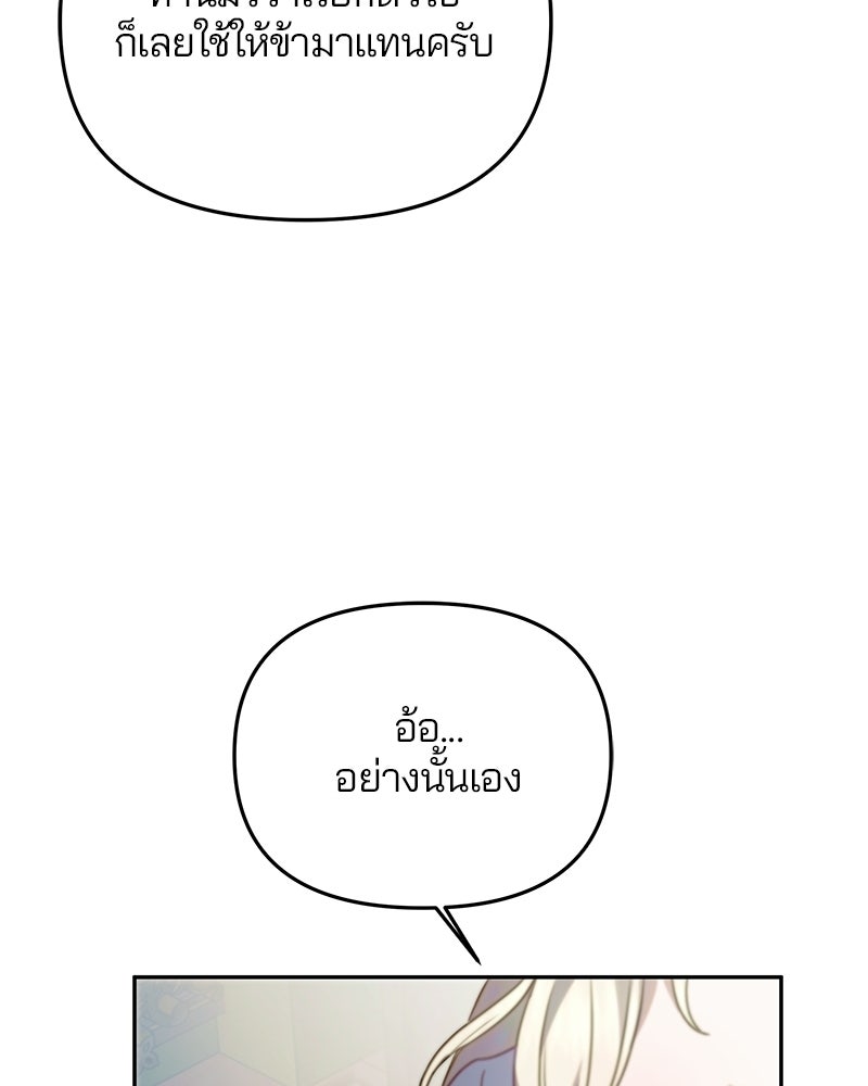 วิวาห์ครั้งที่สองของสามีปีศาจ - หน้า 73