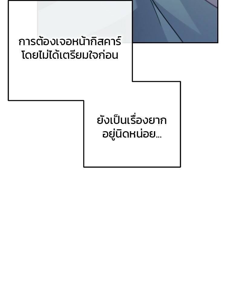 วิวาห์ครั้งที่สองของสามีปีศาจ - หน้า 75