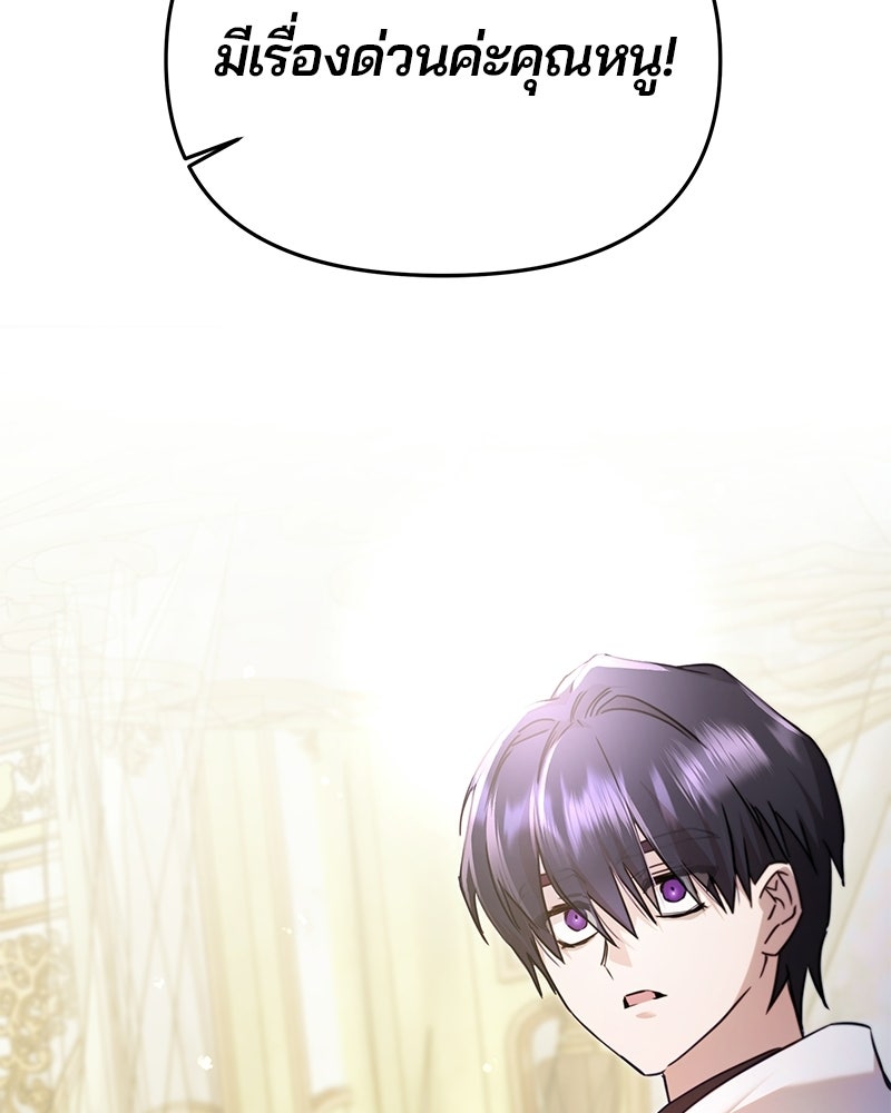 วิวาห์ครั้งที่สองของสามีปีศาจ - หน้า 79