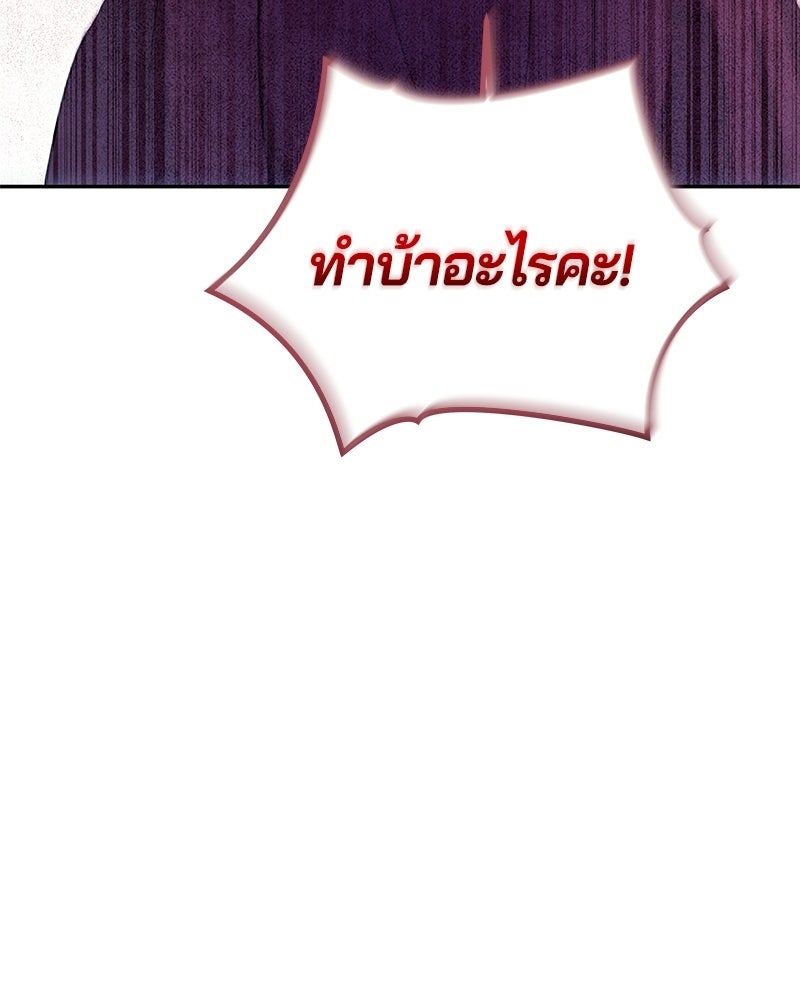 วิวาห์ครั้งที่สองของสามีปีศาจ - หน้า 8