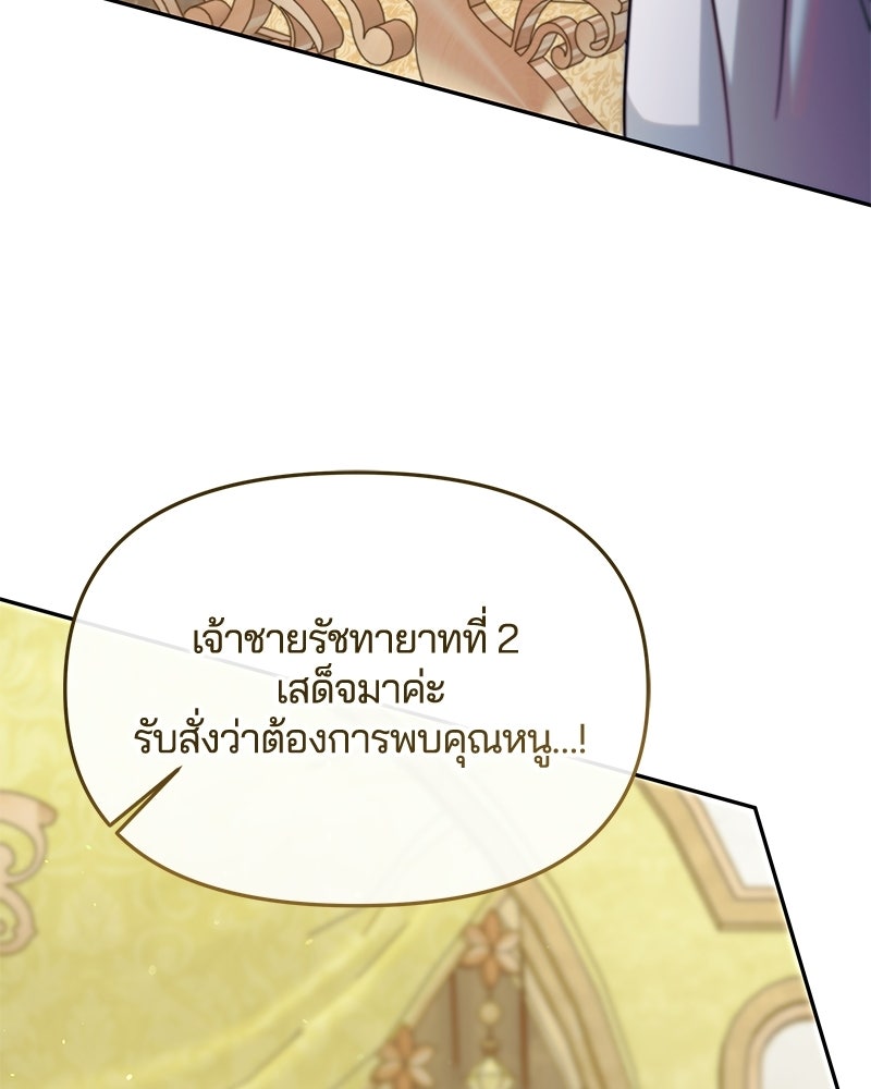 วิวาห์ครั้งที่สองของสามีปีศาจ - หน้า 81