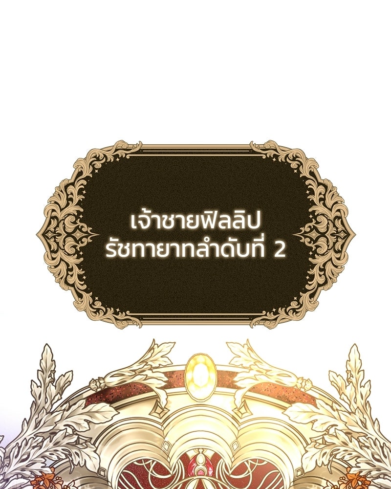 วิวาห์ครั้งที่สองของสามีปีศาจ - หน้า 84