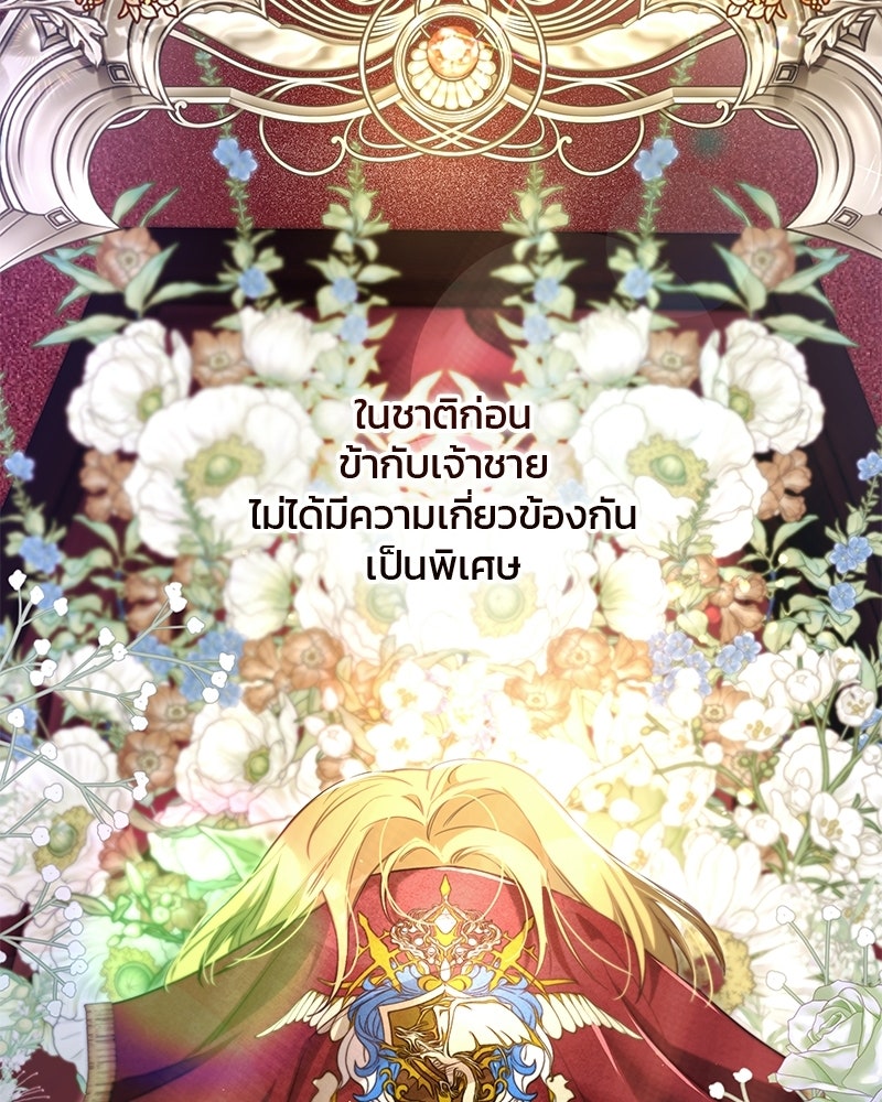 วิวาห์ครั้งที่สองของสามีปีศาจ - หน้า 85