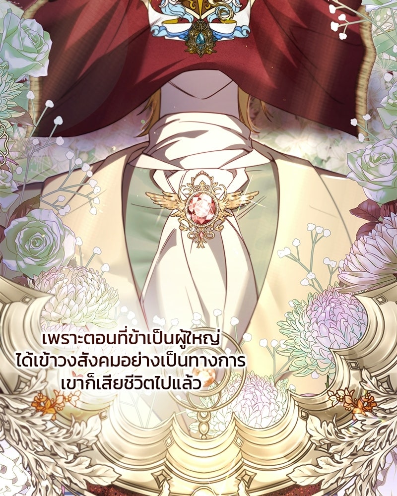 วิวาห์ครั้งที่สองของสามีปีศาจ - หน้า 86