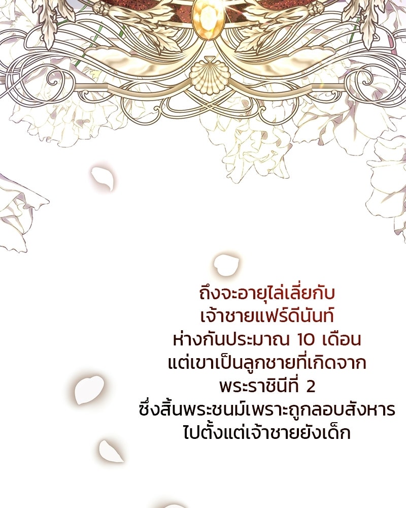วิวาห์ครั้งที่สองของสามีปีศาจ - หน้า 87