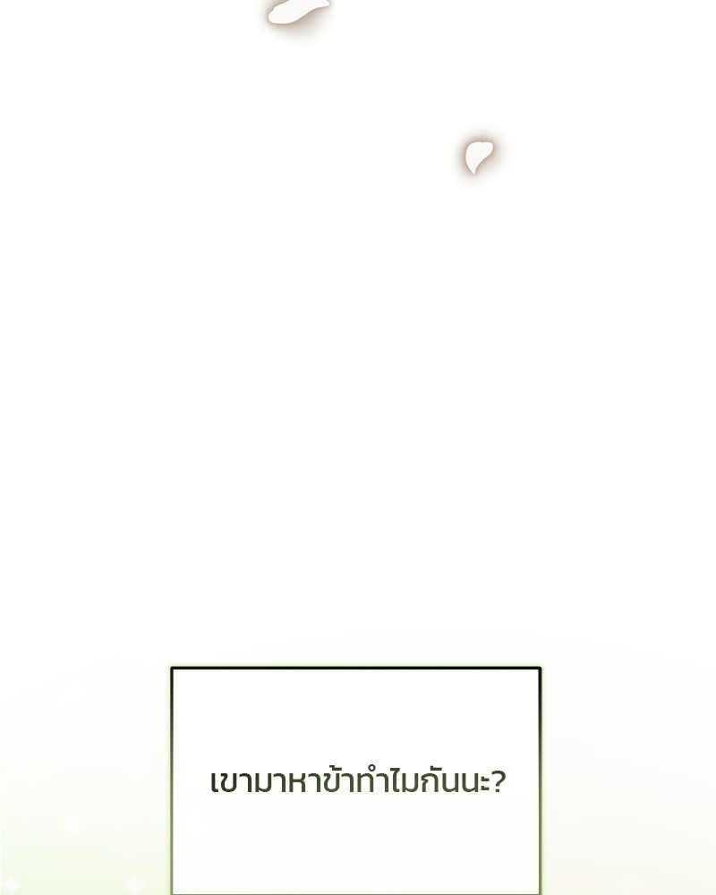วิวาห์ครั้งที่สองของสามีปีศาจ - หน้า 88