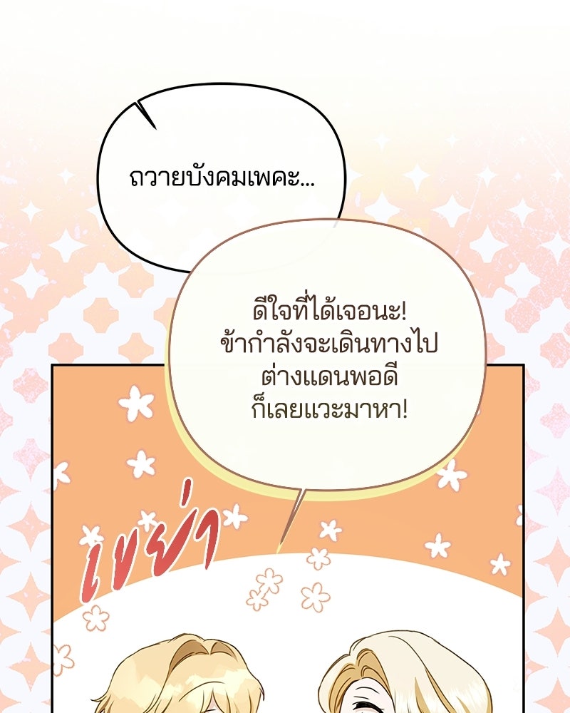 วิวาห์ครั้งที่สองของสามีปีศาจ - หน้า 91
