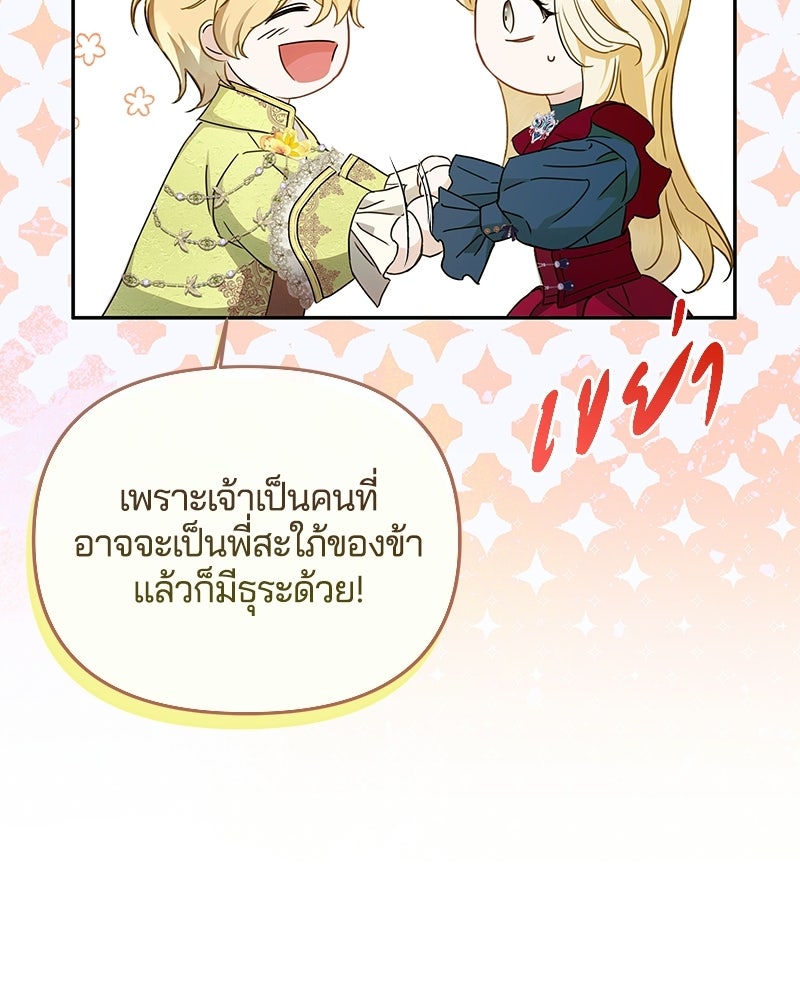 วิวาห์ครั้งที่สองของสามีปีศาจ - หน้า 92
