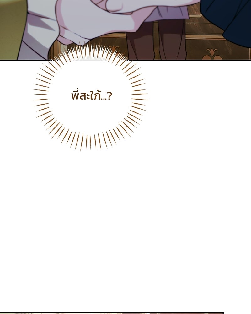 วิวาห์ครั้งที่สองของสามีปีศาจ - หน้า 94