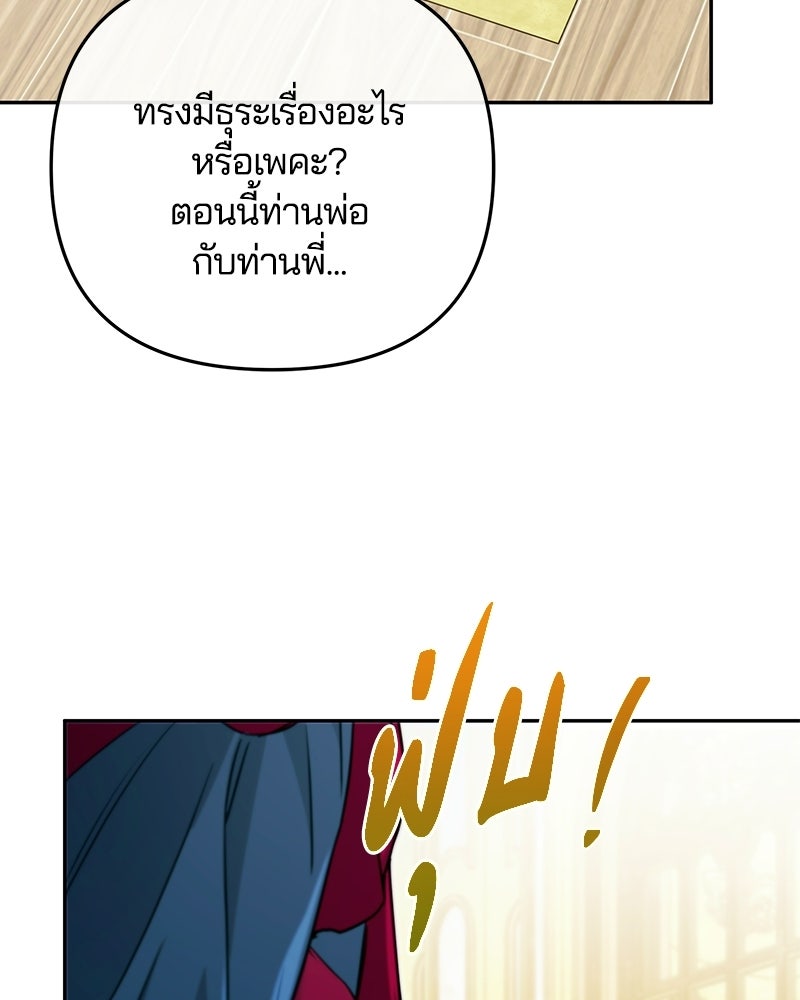 วิวาห์ครั้งที่สองของสามีปีศาจ - หน้า 96