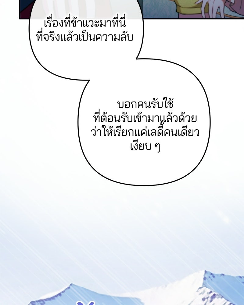 วิวาห์ครั้งที่สองของสามีปีศาจ - หน้า 98