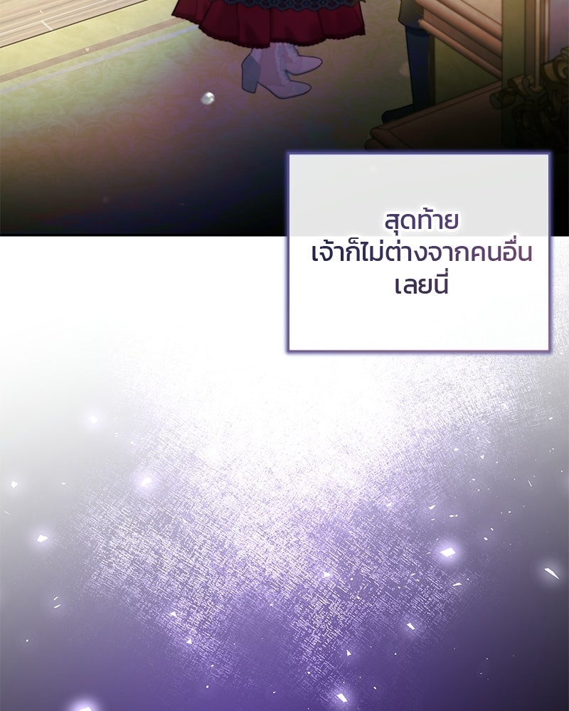 วิวาห์ครั้งที่สองของสามีปีศาจ - หน้า 101