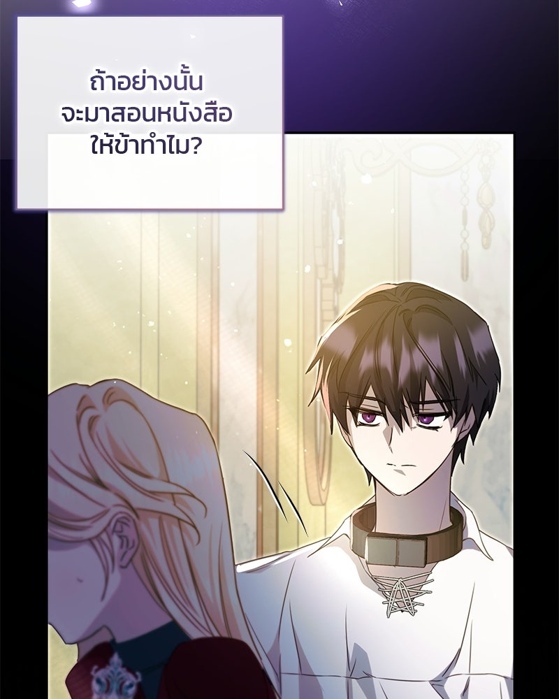 วิวาห์ครั้งที่สองของสามีปีศาจ - หน้า 102