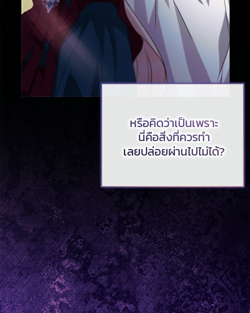 วิวาห์ครั้งที่สองของสามีปีศาจ - หน้า 103