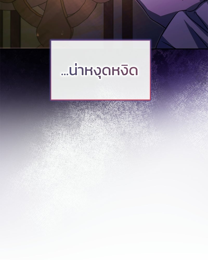 วิวาห์ครั้งที่สองของสามีปีศาจ - หน้า 105