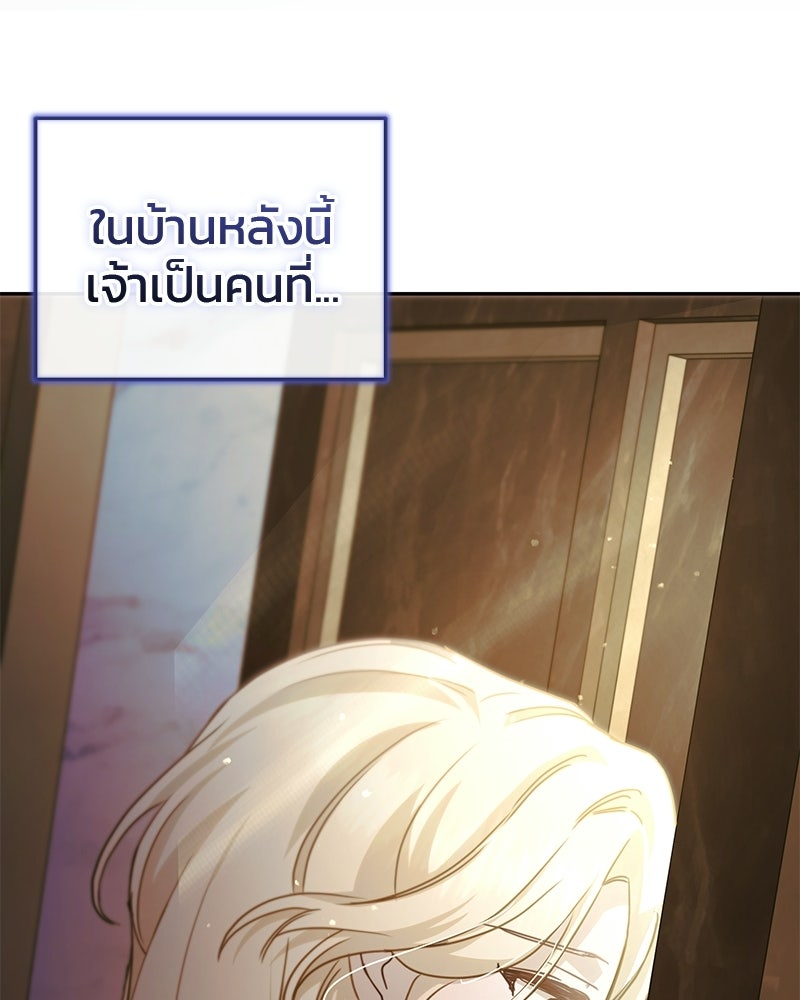 วิวาห์ครั้งที่สองของสามีปีศาจ - หน้า 106