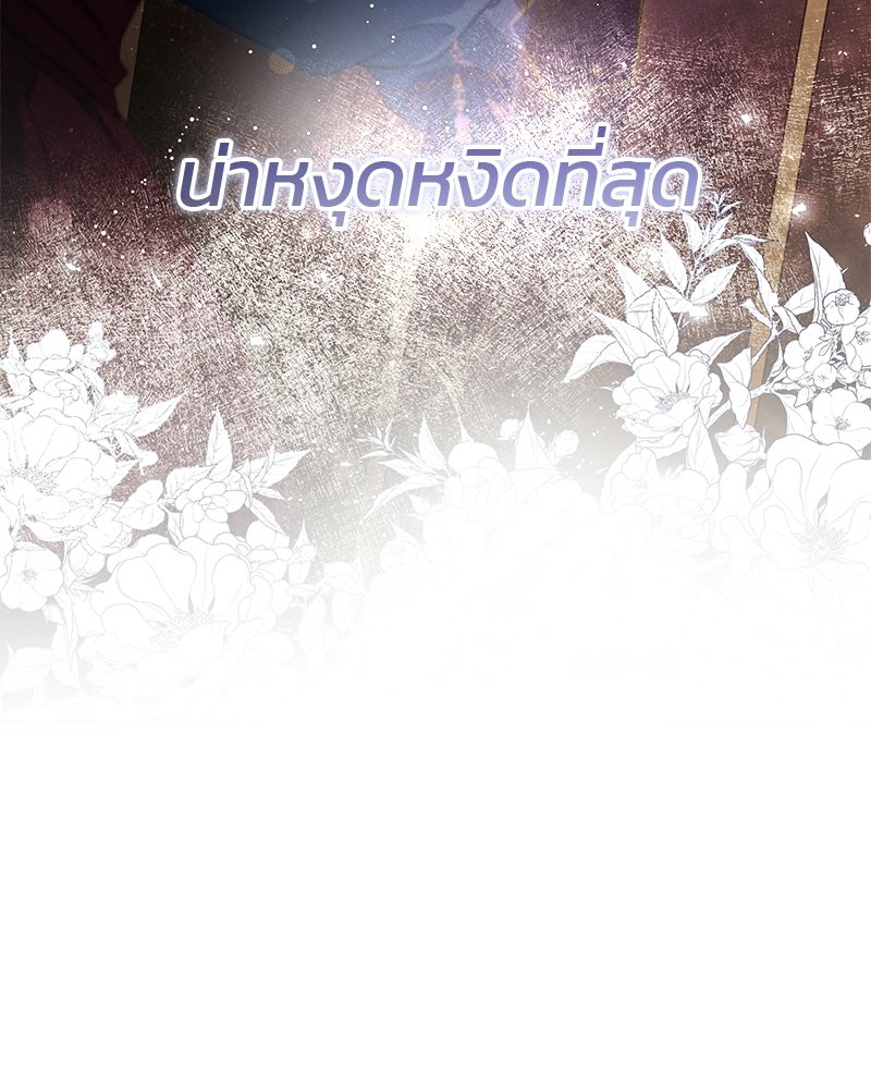 วิวาห์ครั้งที่สองของสามีปีศาจ - หน้า 108