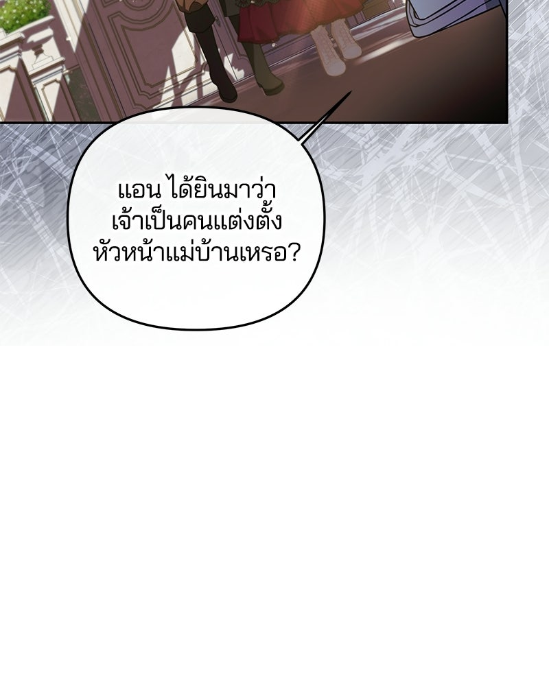 วิวาห์ครั้งที่สองของสามีปีศาจ - หน้า 113