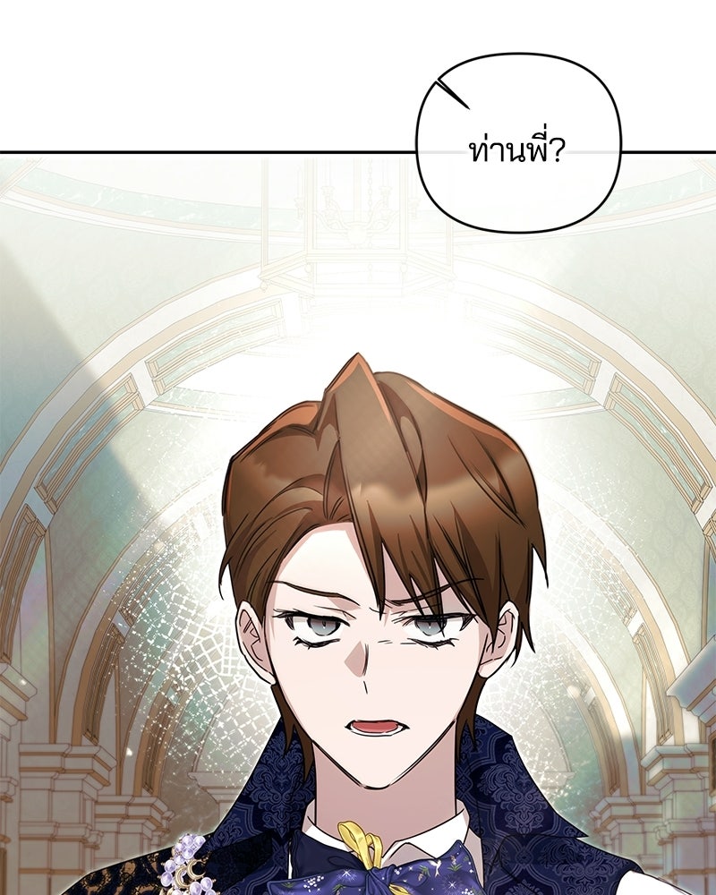 วิวาห์ครั้งที่สองของสามีปีศาจ - หน้า 114