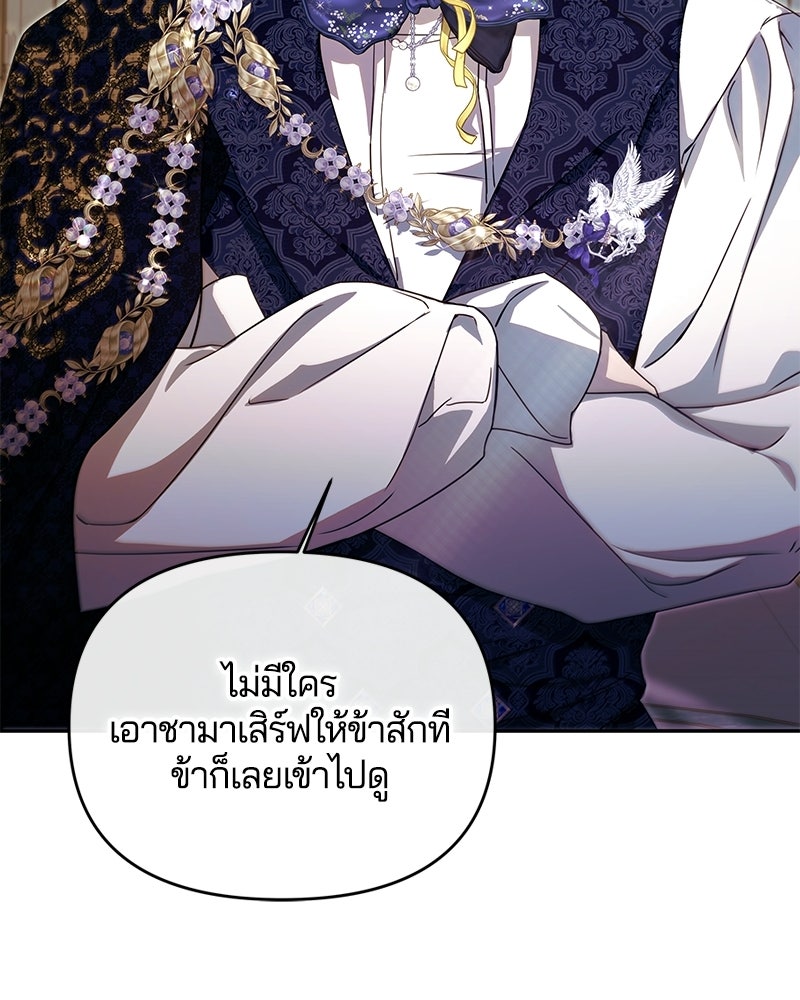 วิวาห์ครั้งที่สองของสามีปีศาจ - หน้า 115