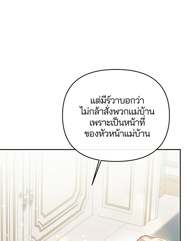 วิวาห์ครั้งที่สองของสามีปีศาจ - หน้า 116