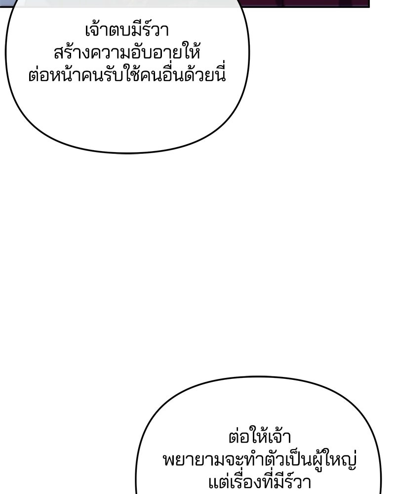 วิวาห์ครั้งที่สองของสามีปีศาจ - หน้า 118