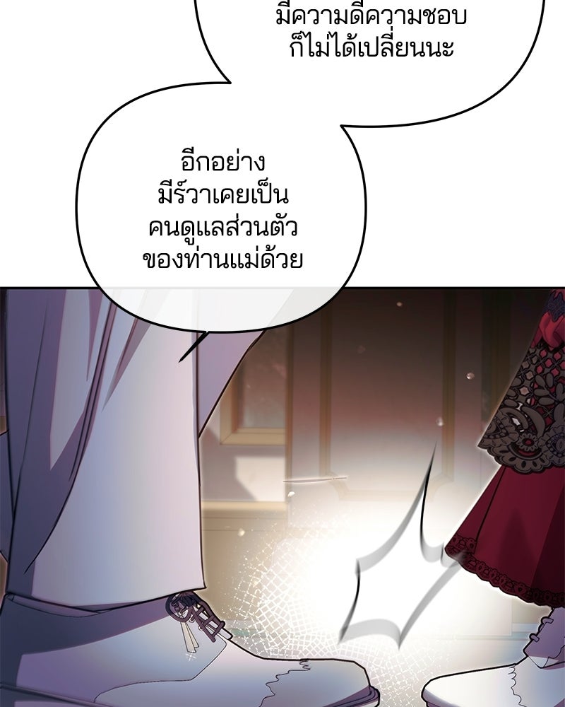 วิวาห์ครั้งที่สองของสามีปีศาจ - หน้า 119