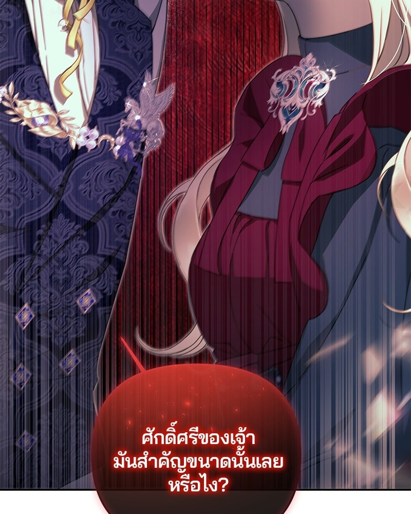 วิวาห์ครั้งที่สองของสามีปีศาจ - หน้า 122