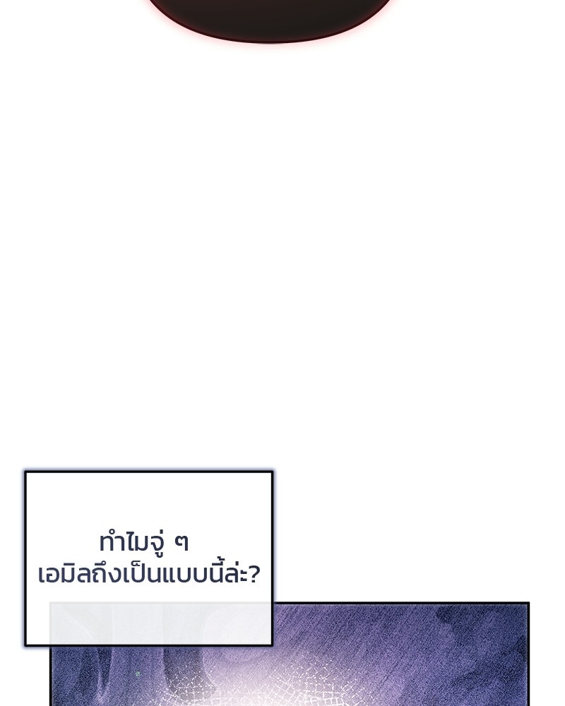 วิวาห์ครั้งที่สองของสามีปีศาจ - หน้า 123