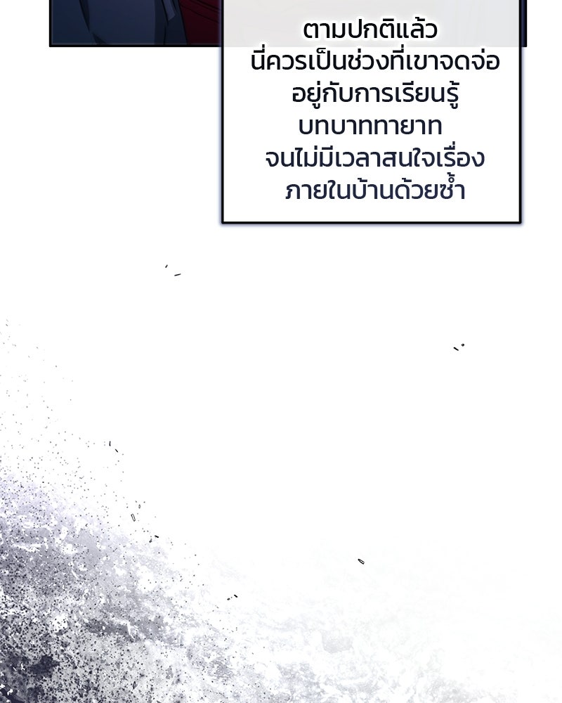 วิวาห์ครั้งที่สองของสามีปีศาจ - หน้า 125