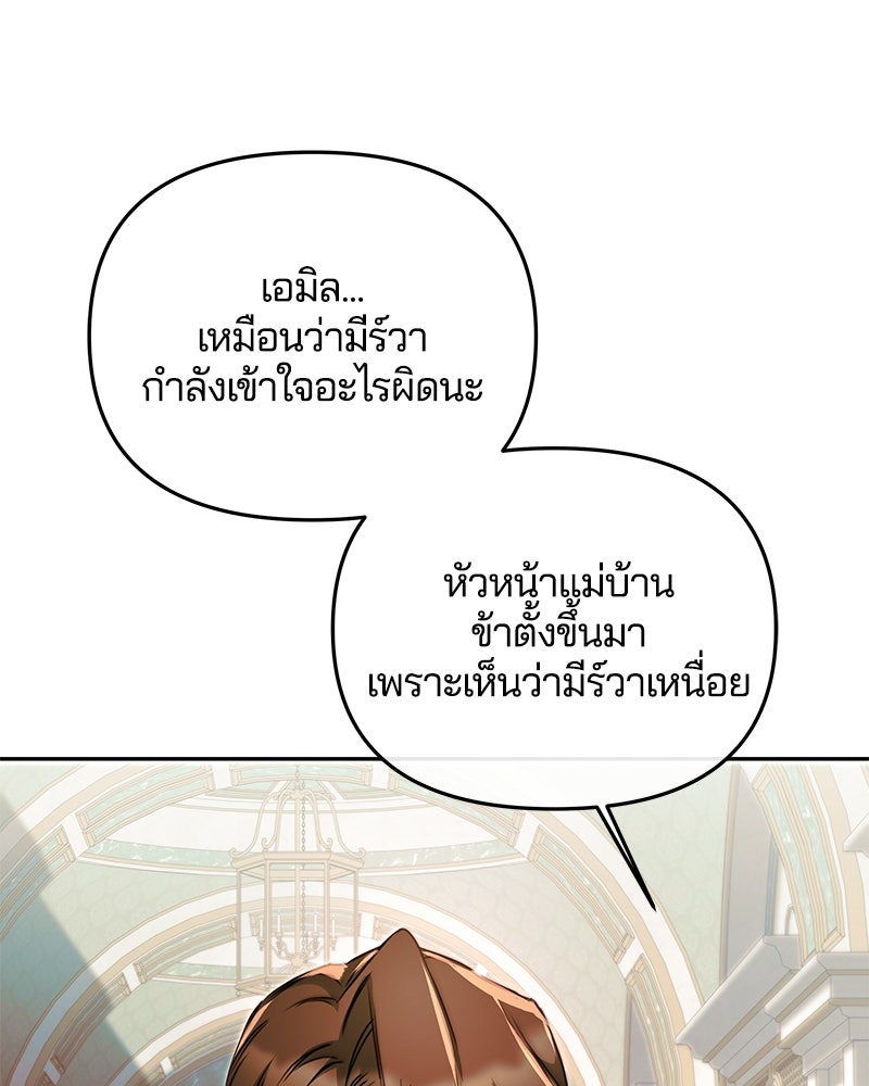 วิวาห์ครั้งที่สองของสามีปีศาจ - หน้า 127