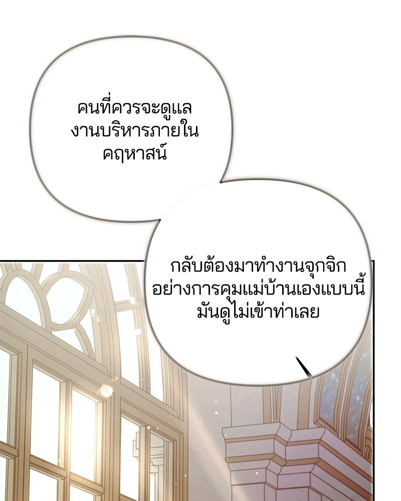 วิวาห์ครั้งที่สองของสามีปีศาจ - หน้า 129