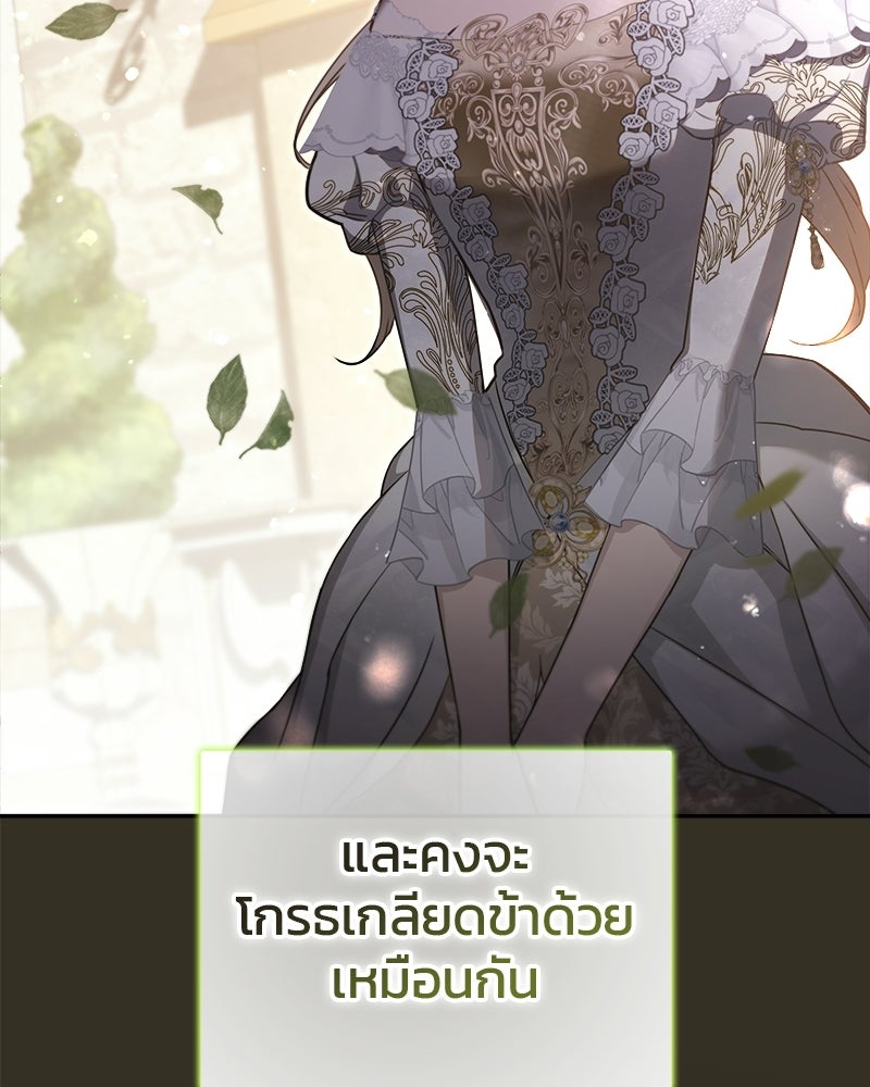 วิวาห์ครั้งที่สองของสามีปีศาจ - หน้า 13